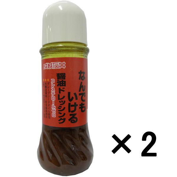 成城石井 なんでもいける醤油ドレッシング 1セット（1本×2）