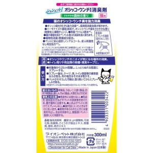 シュシュット! オシッコ・ウンチ専用 消臭&除...の詳細画像5