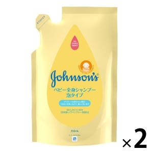 ベビー全身シャンプー 泡タイプ 詰め替え 350ml 1セット（2個）