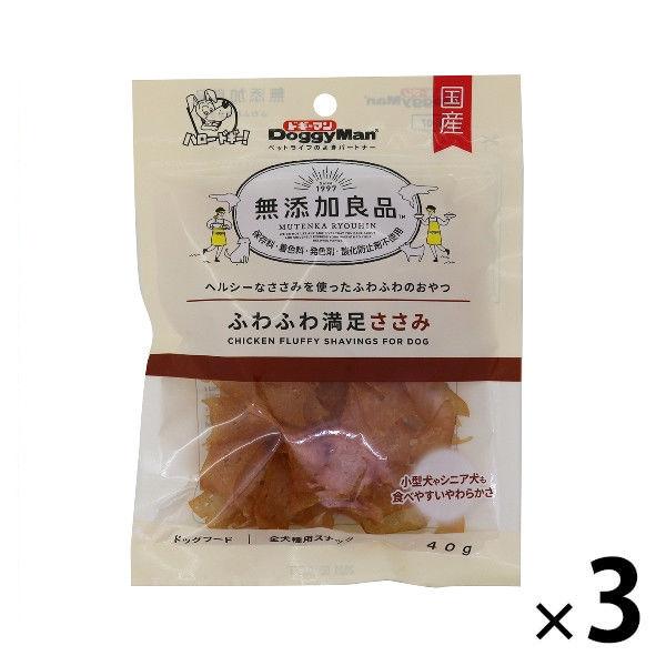無添加良品 ふわふわ満足ささみ 40g 3袋【お肉の旨味を味わおう】ドッグフード 犬 おやつ