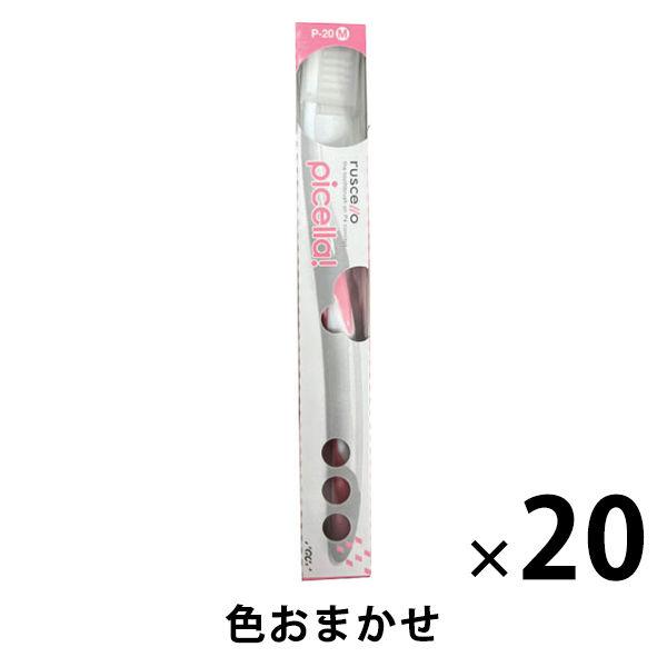 歯科医院取扱品 ルシェロ(ruscello) ピセラ P-20M ふつう 1箱（20本） ジーシー(...