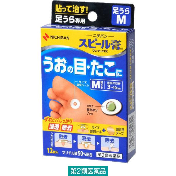 スピール膏 ワンタッチEX SPAM 12枚 ニチバン　貼り薬 魚の目 たこ 足裏用 Mサイズ【第2...