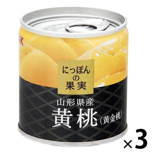 【アウトレット】KK にっぽんの果実 山形県産 黄桃（黄金桃） 1セット（1個×3） 国分 缶詰