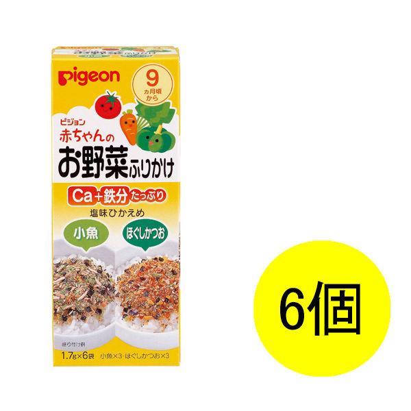 【9ヵ月頃から】ピジョン 赤ちゃんのお野菜ふりかけ 小魚/ほぐしかつお 1.7g×6袋入　6箱　ベビ...