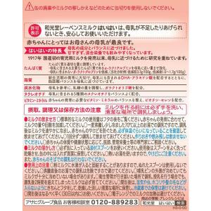 【0ヵ月から】WAKODO(和光堂) レーベン...の詳細画像2