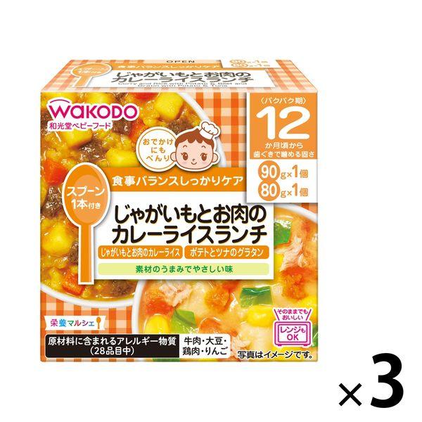 【12ヵ月頃から】WAKODO和光堂ベビーフード 栄養マルシェじゃがいもとお肉のカレーライスランチ3...