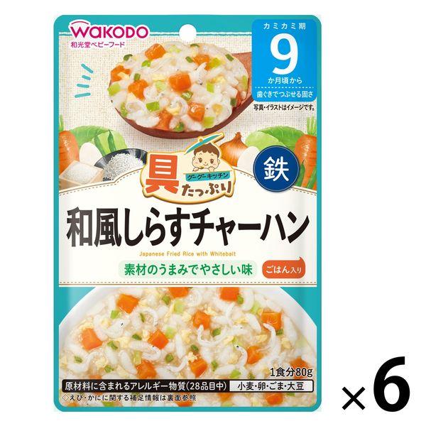 具たっぷりグーグーキッチン　和風しらすチャーハン 80g　6個　アサヒGF　ベビーフード　離乳食