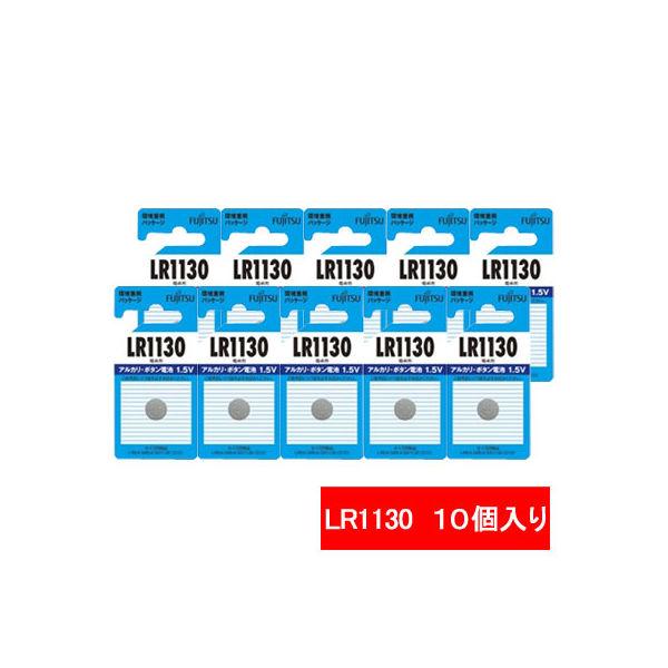 富士通　アルカリボタン電池　アルカリボタン　LR1130（10P）