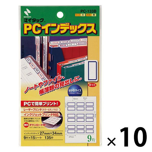 ニチバン マイタック PCラベルインデックス 大（34×27mm） 青 PC-133B 1箱（135...