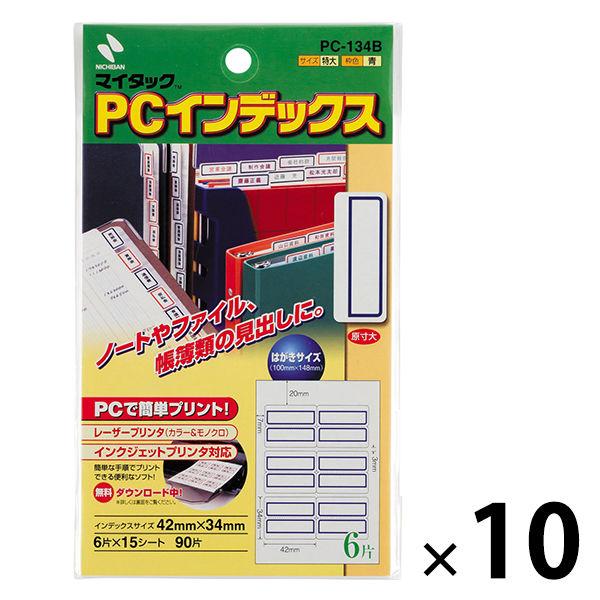 ニチバン マイタック PCラベルインデックス 特大（34×42mm） 青 PC-134B 1箱（90...