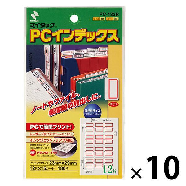 ニチバン マイタック PCラベルインデックス 中（29×23mm） 赤 PC-132R 1箱（180...