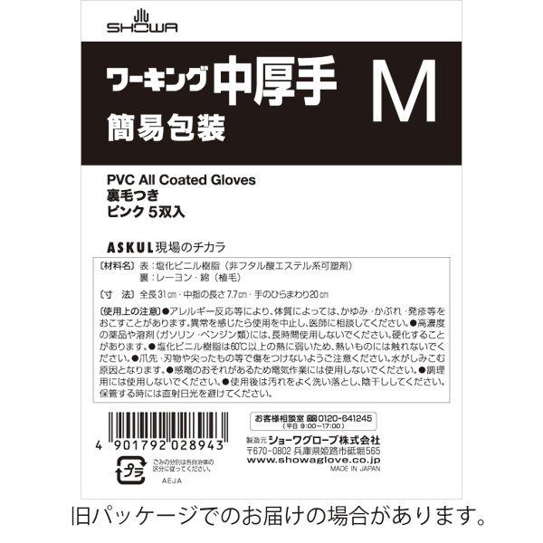 【ビニール手袋】 ショーワグローブ 「現場のチカラ」 簡易包装ワーキング中厚手 ピンク M 1セット...