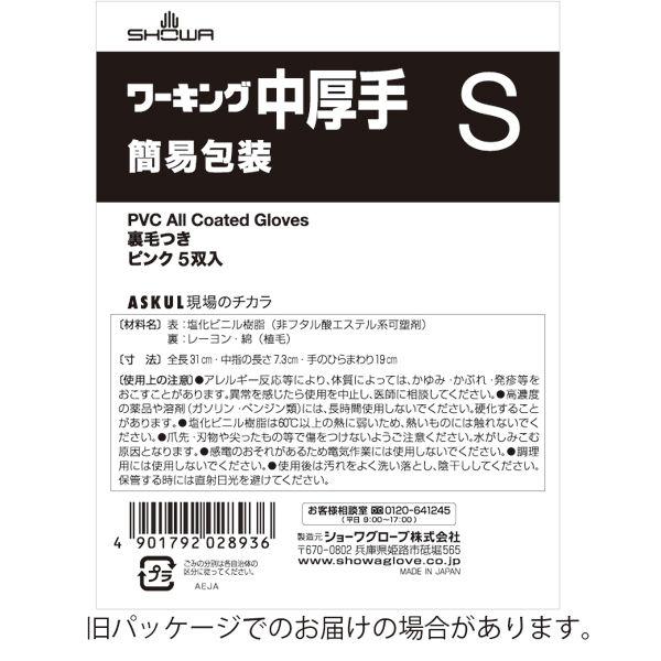 【ビニール手袋】 ショーワグローブ 「現場のチカラ」 簡易包装ワーキング中厚手 ピンク S 1セット...