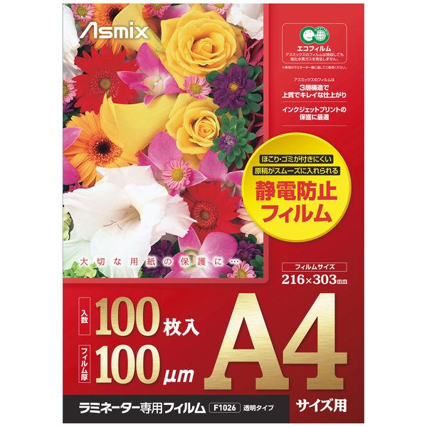 アスカ　ラミネートフィルム100ミクロン　A4サイズ用　F1026　1箱（100枚入）