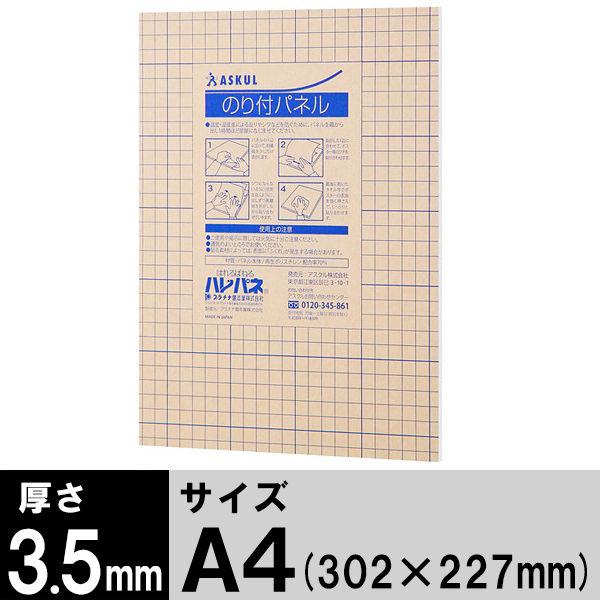 アスクル　ハレパネ（R）　のり付パネル　A4（302×227mm）　厚さ3.5mm　240枚  オリ...