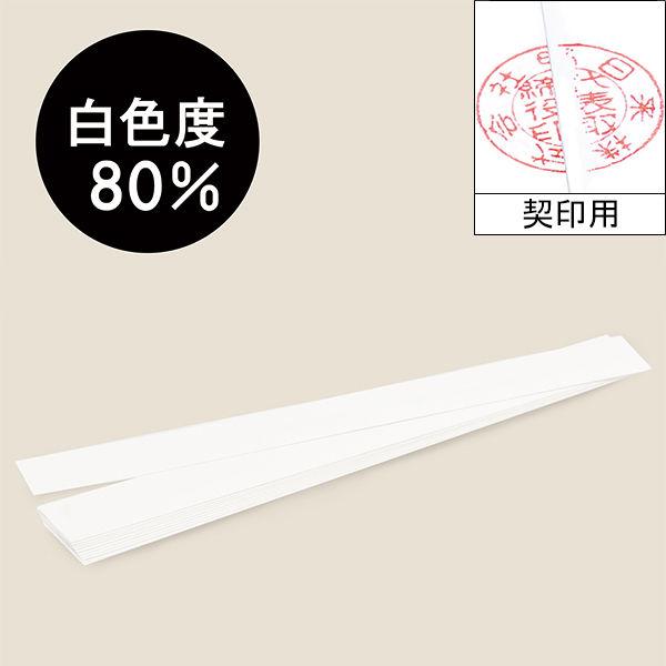 ニチバン 製本ラベル（再生紙）契印用 カットタイプ 幅35mm（A4用） 白色度80% BKL-A4...