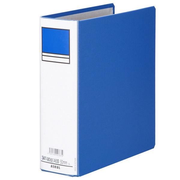 アスクル　パイプ式ファイル　A5タテ　両開き　とじ厚50mm　背幅66mm　1セット（3冊）　ベーシ...