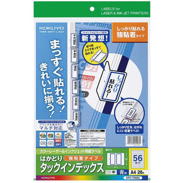 コクヨ　カラーLBP＆IJP用インデックス（強粘着）A4中　56面　青　KPC-T692B　1袋（2...