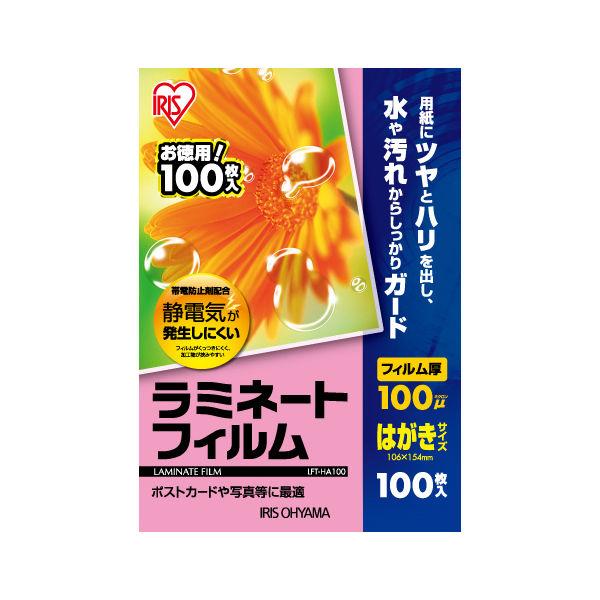 アイリスオーヤマ　ラミネートフィルム　はがきサイズ　帯電防止剤配合(静電気防止)　100μ(ミクロン...