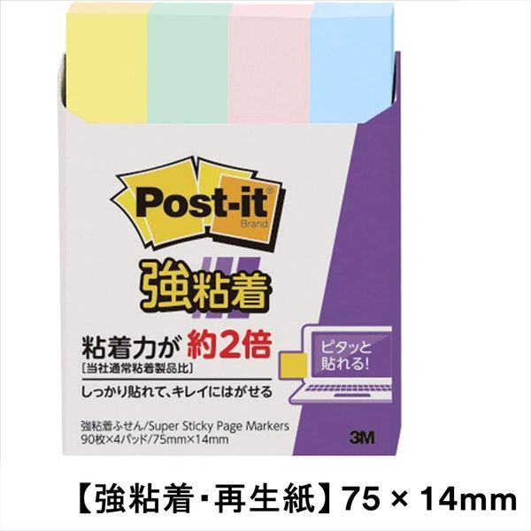 【強粘着・再生紙】ポストイット 付箋 ふせん ふせん小 75×14mm パステルカラー4色セット 1...