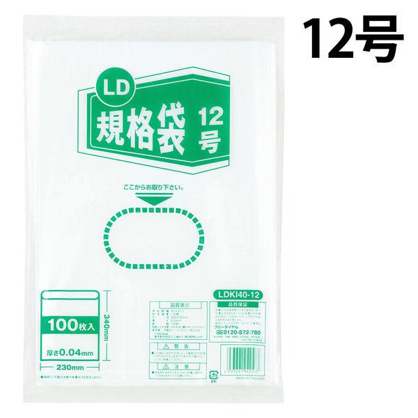 ポリ規格袋（ポリ袋）　LDPE・透明　0.04mm厚　12号　230mm×340mm　1袋（100枚...