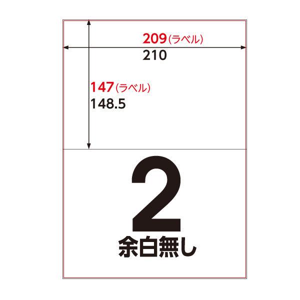 アスクル マルチプリンタ ラベルシール  ミシン目【なし】 2面 A4 FSC認証 1袋（100シー...