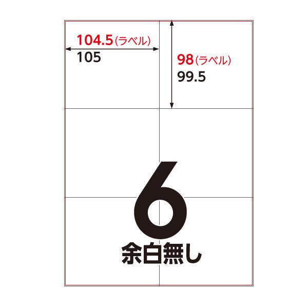 アスクル マルチプリンタ ラベルシール  ミシン目【なし】 6面 A4 FSC認証 1袋（100シー...