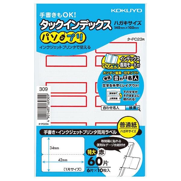 コクヨ タックインデックス（パソプリ） 特大（42×34mm） 赤 1箱（1200片：60片入×20...