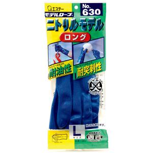 【耐油手袋】 エステー モデルローブ ニトリルモデル No.630 ブルー L 1双
