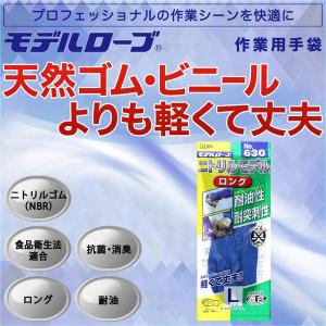 【耐油手袋】 エステー モデルローブ ニトリル...の詳細画像3