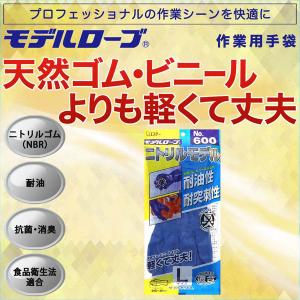 【耐油手袋】 エステー モデルローブ ニトリル...の詳細画像2