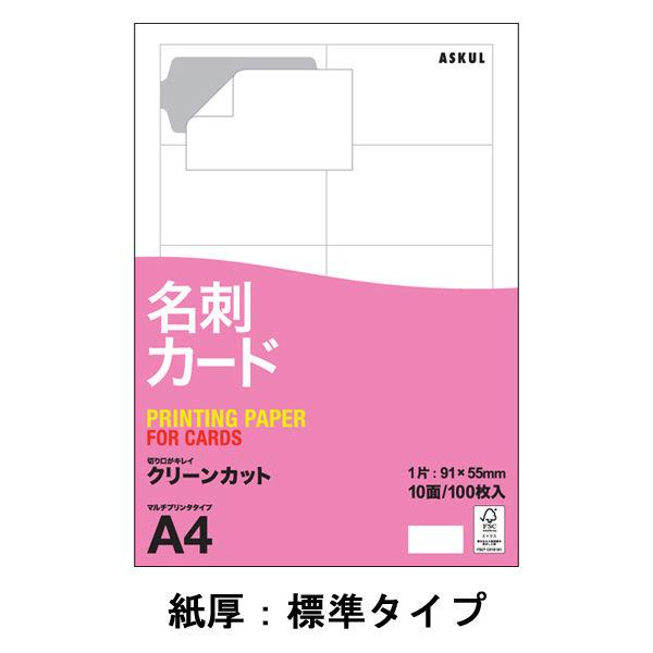 名刺カード　ミシン目なしクリーンカット　白　標準　1袋（100シート入）　アスクル  オリジナル