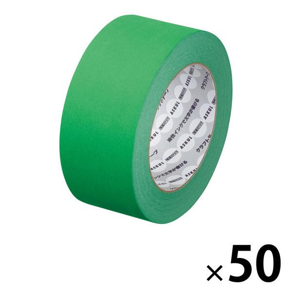 【ガムテープ】 現場のチカラ カラークラフトテープ 緑 1箱（50巻入） 幅50mm×長さ50m ア...