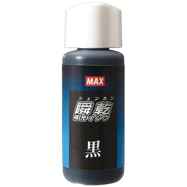 マックス　瞬乾補充インク　黒　55ml　SA-55クロ