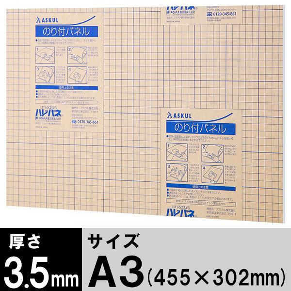 アスクル　ハレパネ（R）　のり付パネル　A3（455×302mm）　厚さ3.5mm　30枚  オリジ...