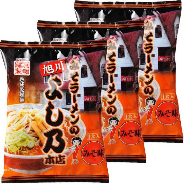 藤原製麺 旭川みそラーメンのよし乃本店 1セット（3食）