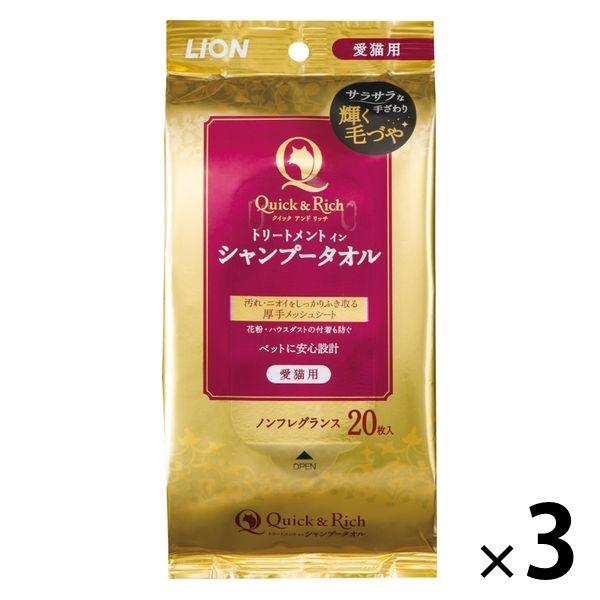 クイック＆リッチ トリートメントイン シャンプータオル 愛猫用 20枚入 3個　ライオンペット