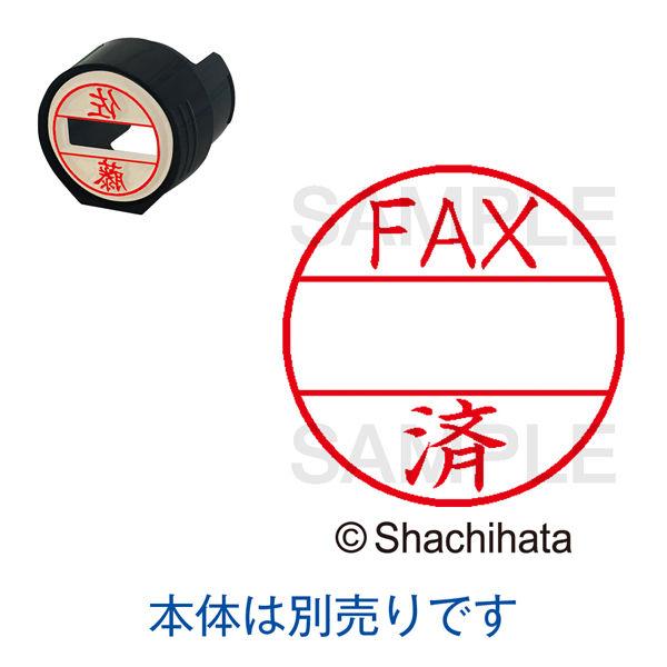 シャチハタ 日付印 データーネームEX15号 「FAX済」XGL-15M-J25 1個 印面