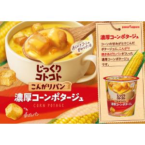 ポッカサッポロ じっくりコトコト こんがりパン...の詳細画像4