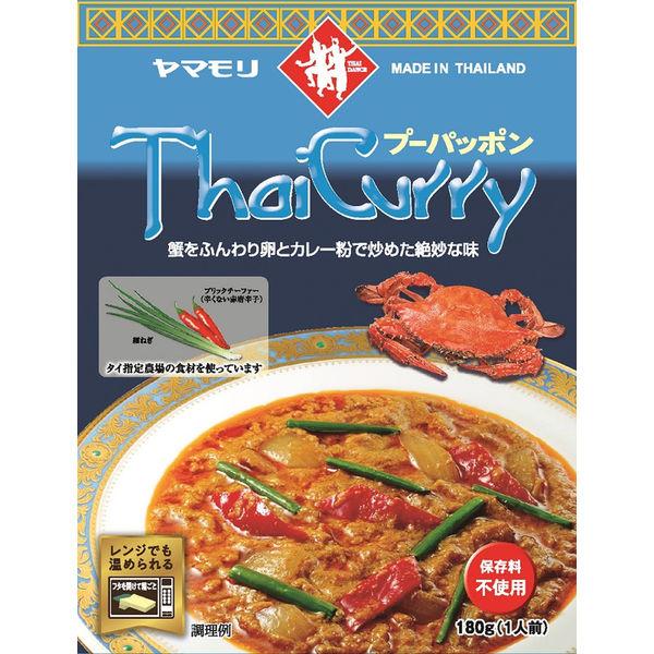 ヤマモリ　タイカレー　プーパッポン　保存料不使用　180g・1人前　1個　レンジ対応