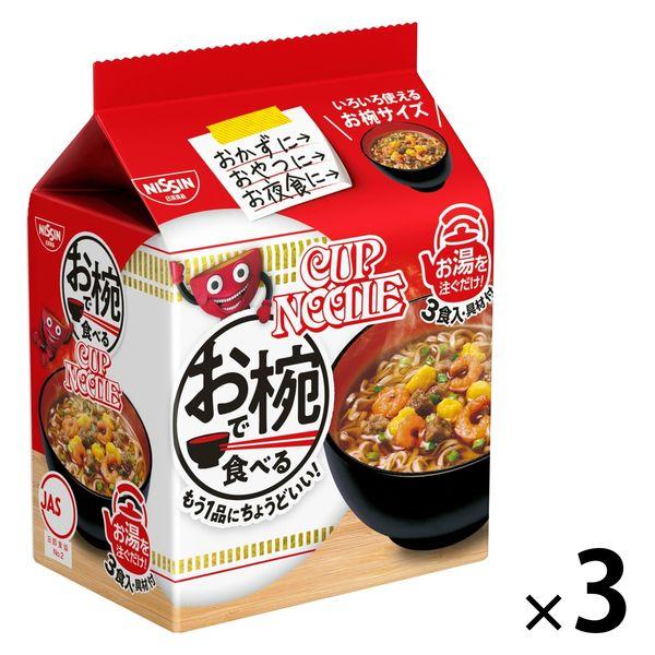【スープ麺】日清食品 お椀で食べるカップヌードル 3食パック×3個
