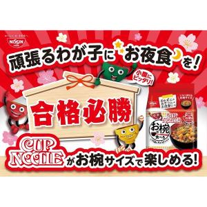 日清食品 お椀で食べるカップヌードル 3食パッ...の詳細画像4