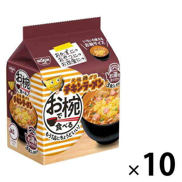 日清食品 お椀で食べるチキンラーメン 3食パック 1セット（1個(3食入)×10） スープ インスタ...