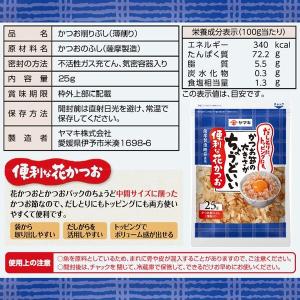 ヤマキ 便利な花かつお25g薩摩 1個の詳細画像1