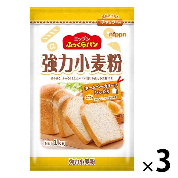 【セール】ニップン ふっくらパン強力小麦粉 1kg 1セット（1個×3）