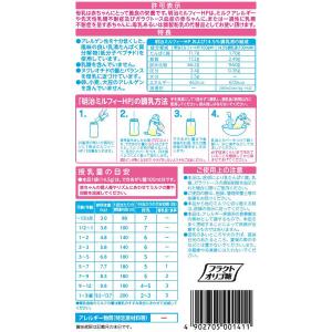 【0ヵ月から】明治ミルフィーHP スティックパ...の詳細画像1