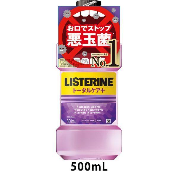 リステリン トータルケアプラス クリーンミント味 500mL 1本 マウスウォッシュ 液体歯磨き 医...