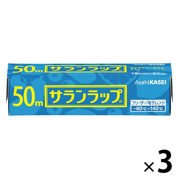 【セール】サランラップ 15cm×50m 1セット（3本） 旭化成ホームプロダクツ