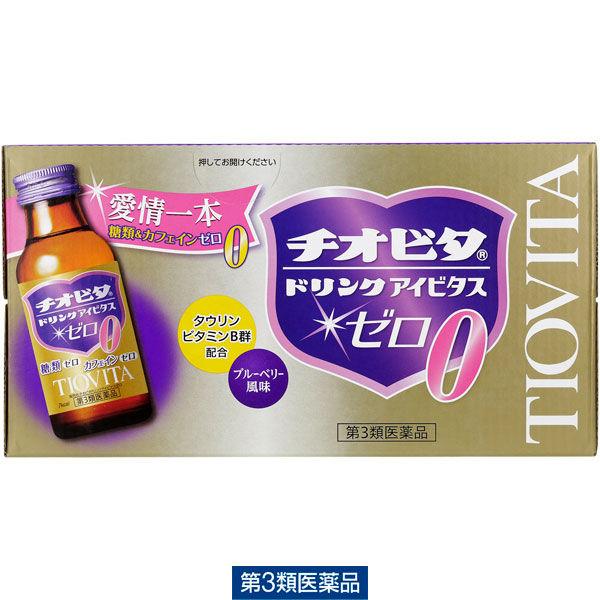 チオビタドリンクアイビタスゼロ 100ml×10本 大鵬薬品工業 ノンカフェイン 飲みやすいブルーベ...