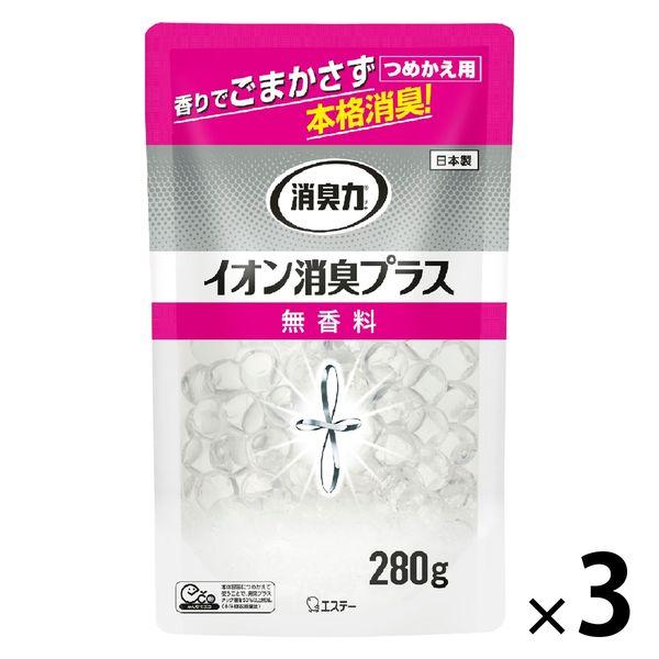 消臭力 イオン消臭プラス 消臭剤　無香料 詰め替え 280g 3個 エステー